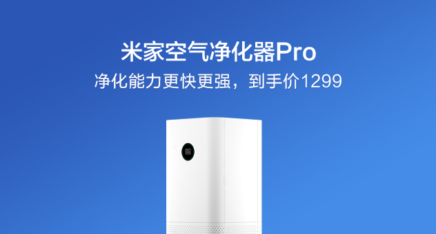 空气净化器Pro 到手1299